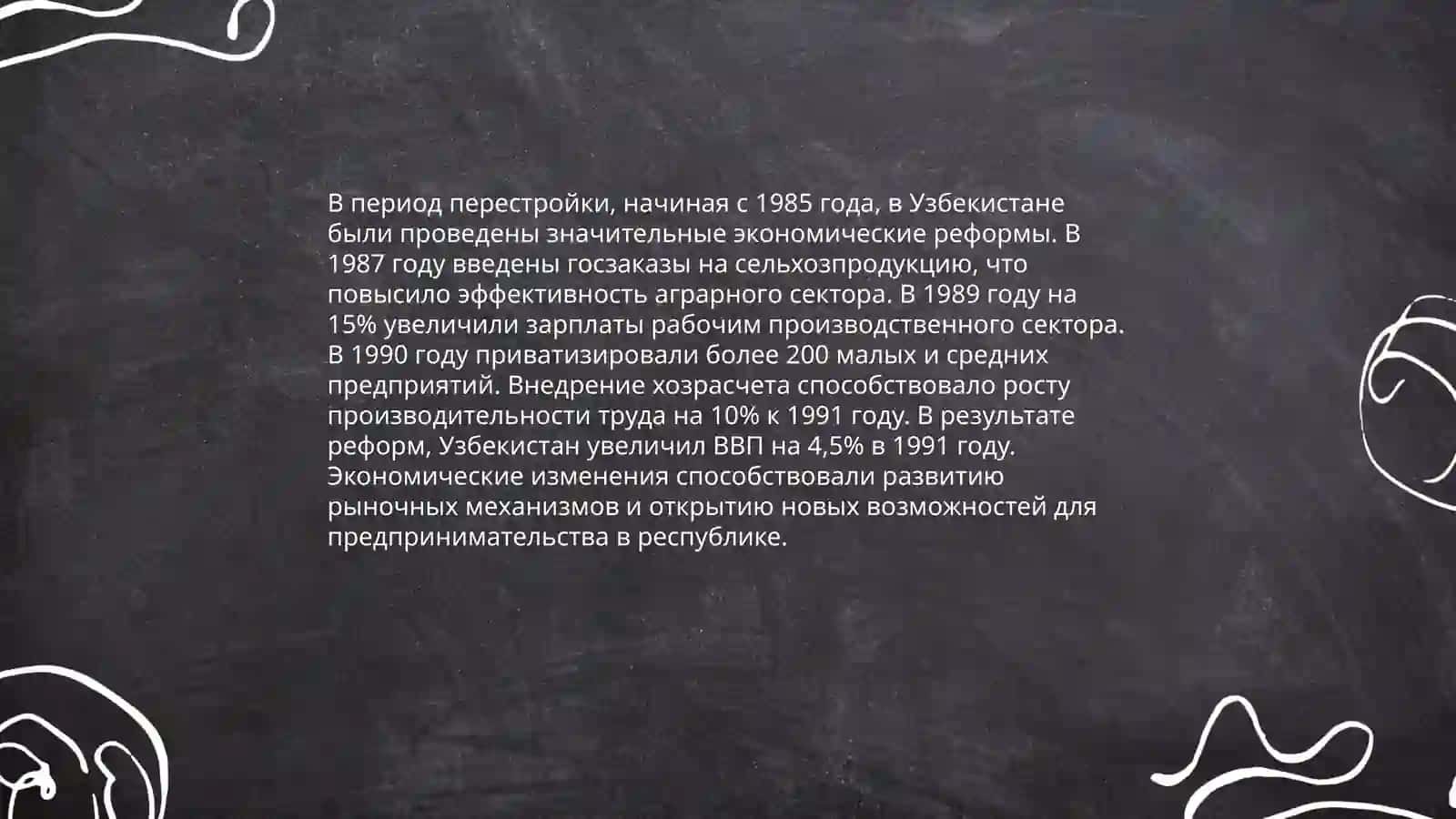 Социально-политическая ситуация в Узбекистане в годы” перестройки" 3