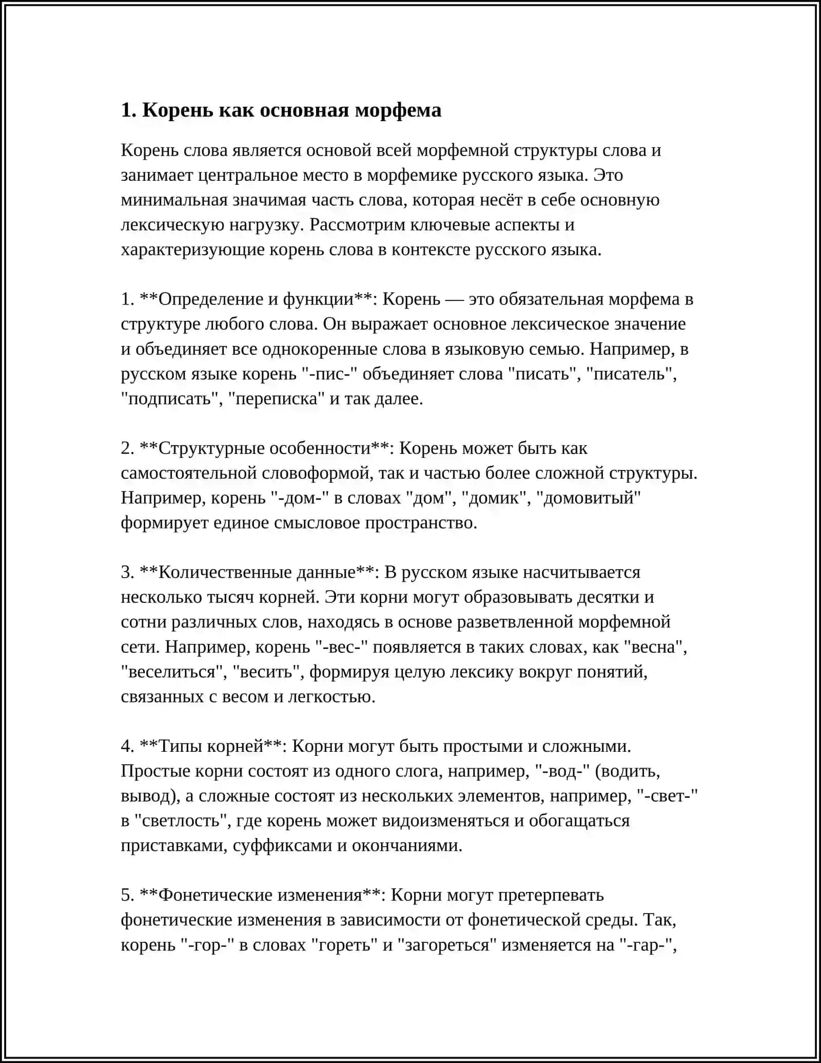 ВИДЫ И ФУНКСИИ МОРФЕМ 3
