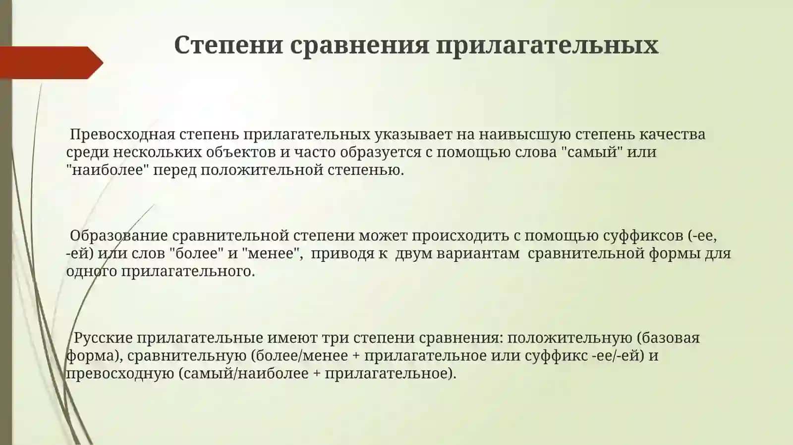 Степени сравнения прилагательных 3