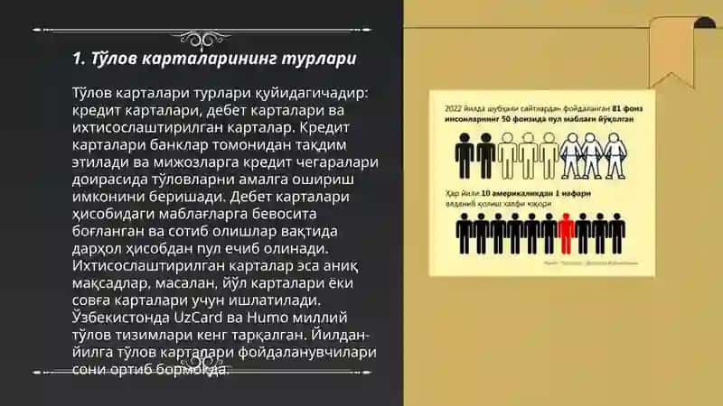 Тўлов карталари ва иқтисодий хавфсизлик 3