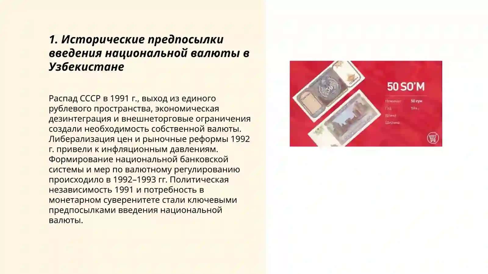 Введение национальной валюты в обращение в Узбекистане 3