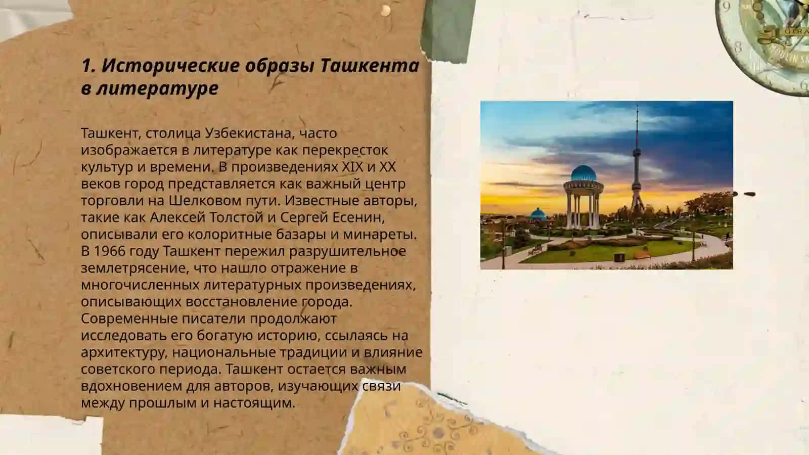 Ташкент глазами литературы: образ Ташкента в прозе и поэзии 3