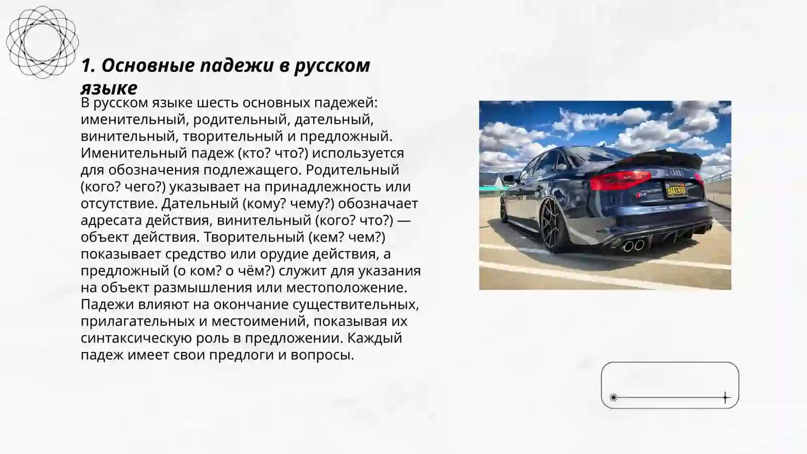 Склонение имён существительных 3