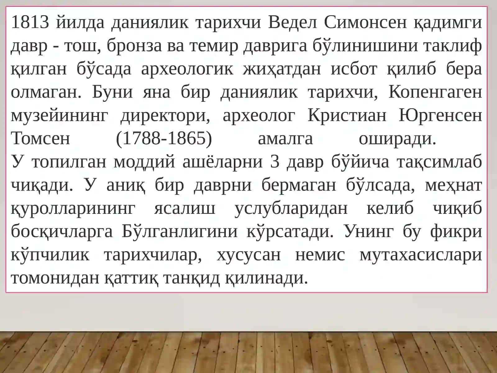ПАЛЕОЛИТ 3