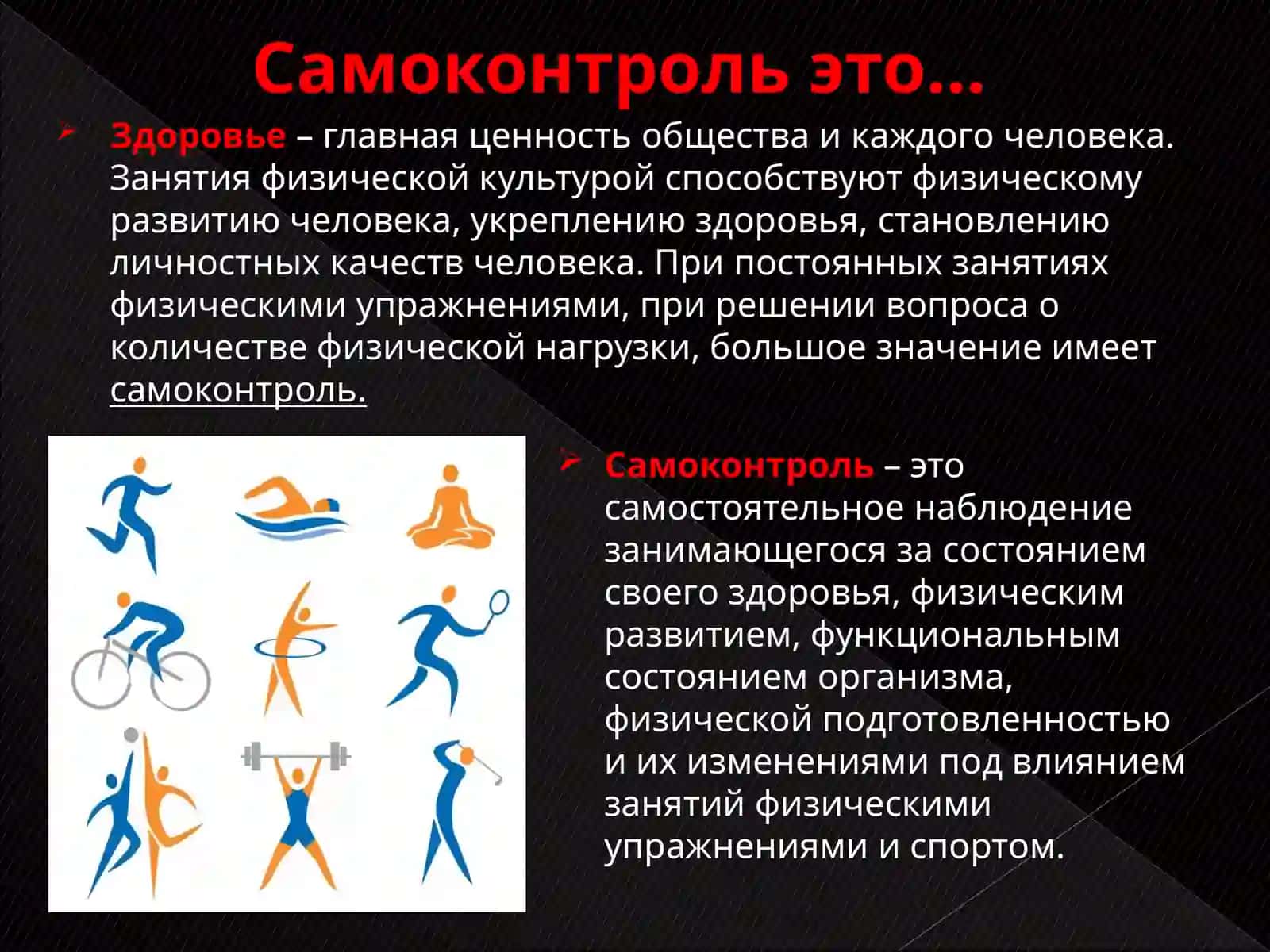 Самоконтроль в процессе самостоятельных занятий физическими упражнениями 3