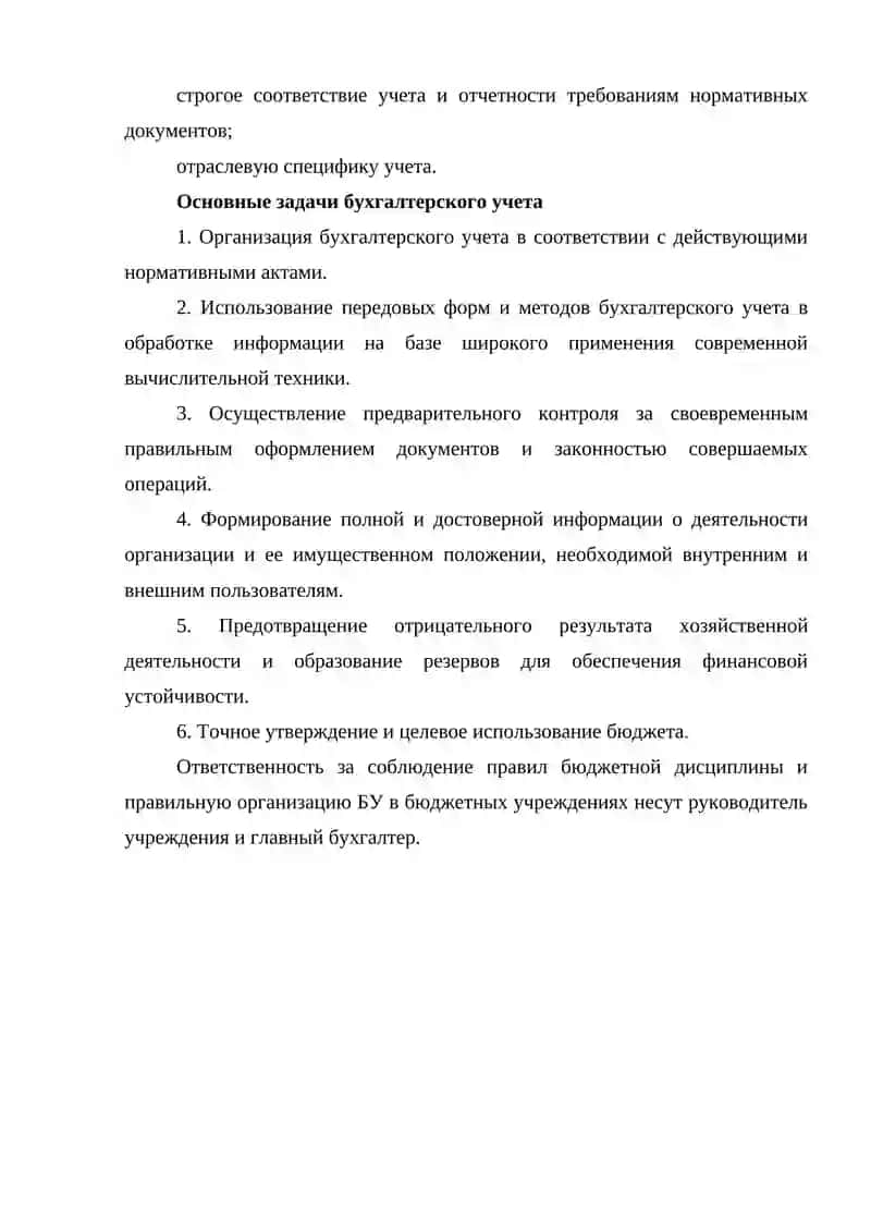 НАЗНАЧЕНИЕ И СОСТАВЛЕНИЕ БУХГАЛТЕРСКОГО ПЛАНА СЧЕТОВ В БЮДЖЕТНЫХ ОРГАНИЗАЦИЯХ 3