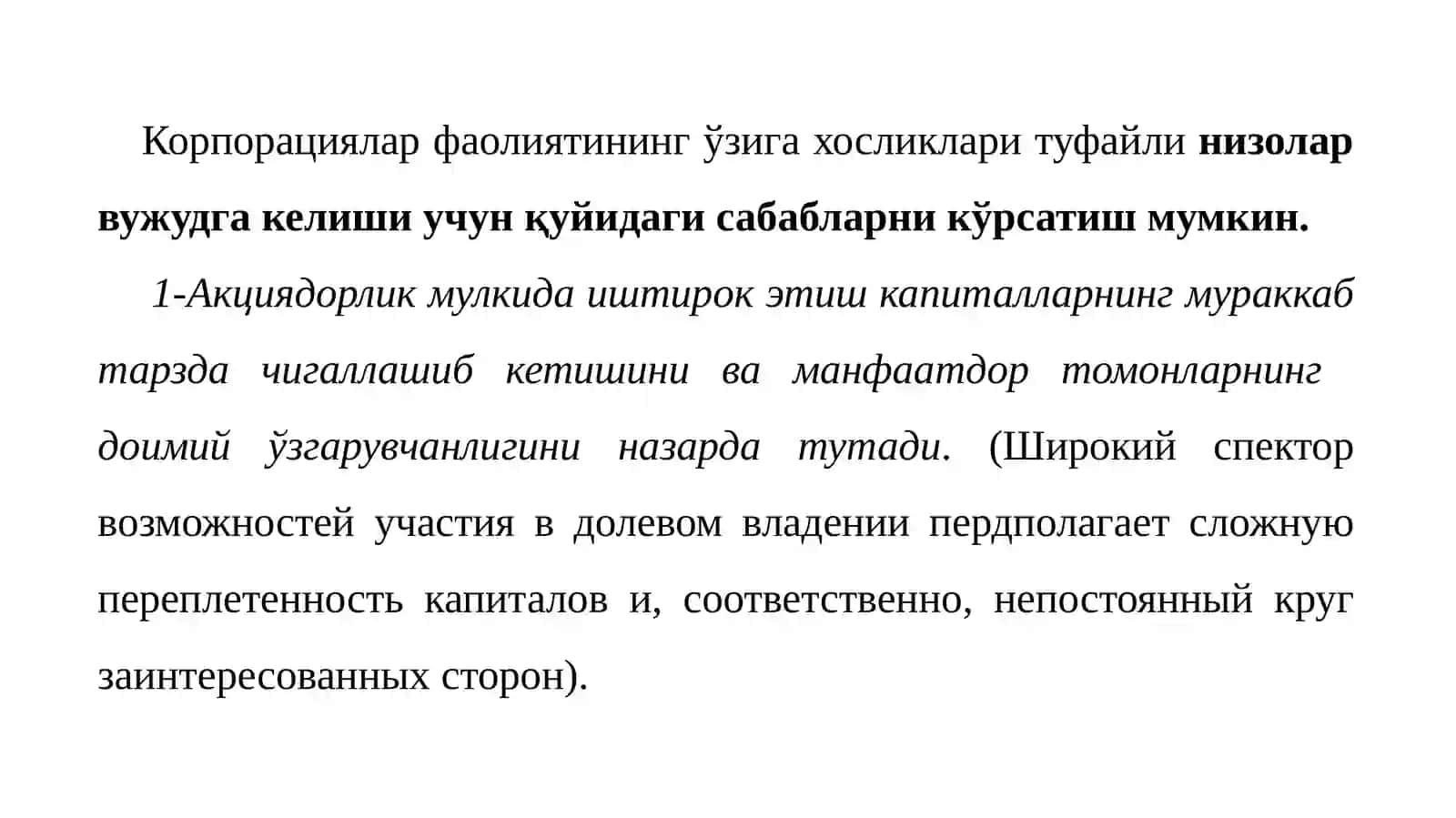 Корпоратив низо тушунчаси, низолар сабаблари қатнашчилари 3