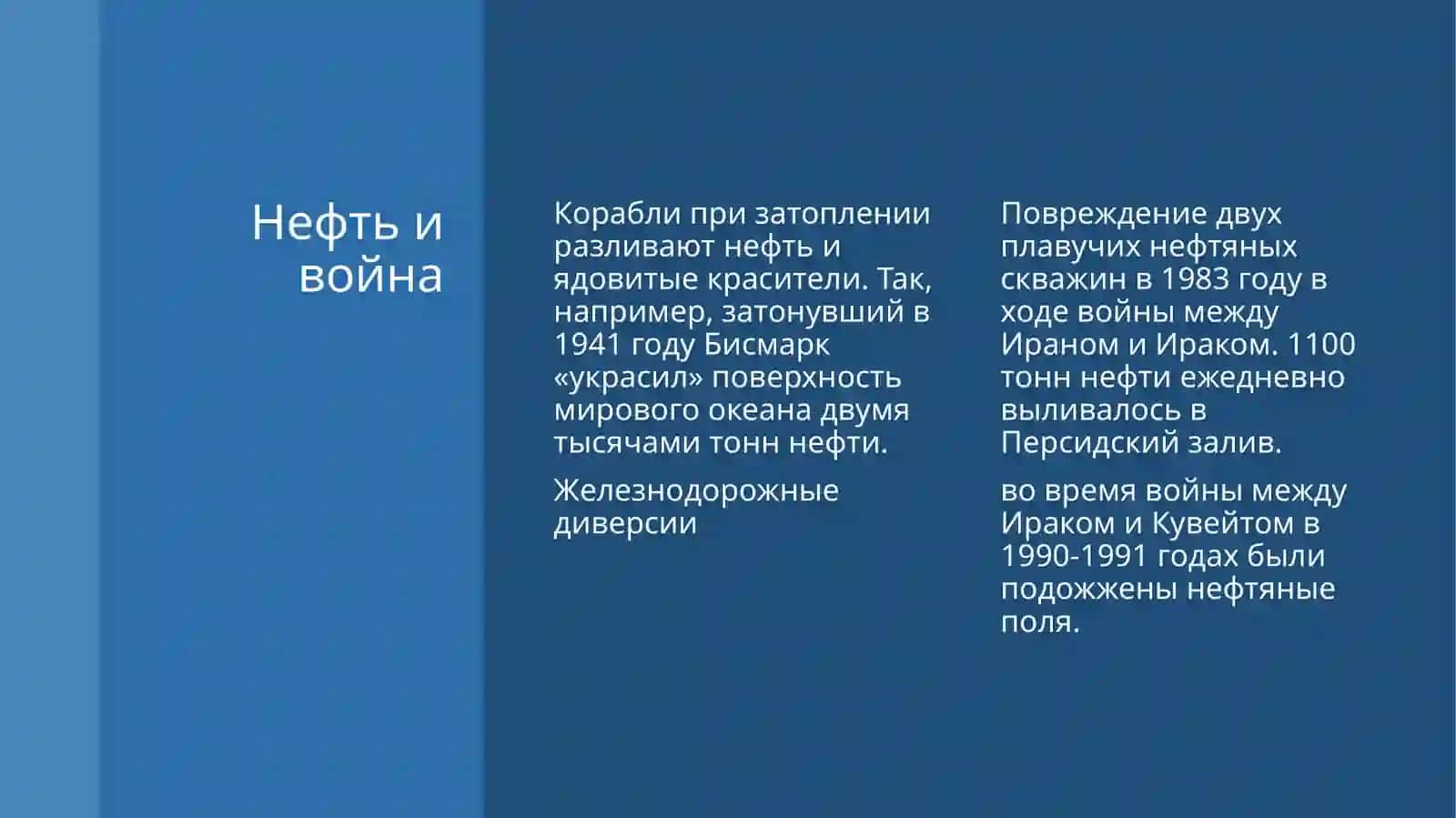 Железнодорожные диверсии 3