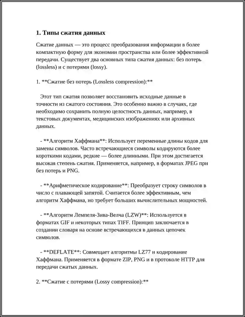 Сжатие данных и резервное копирование 3