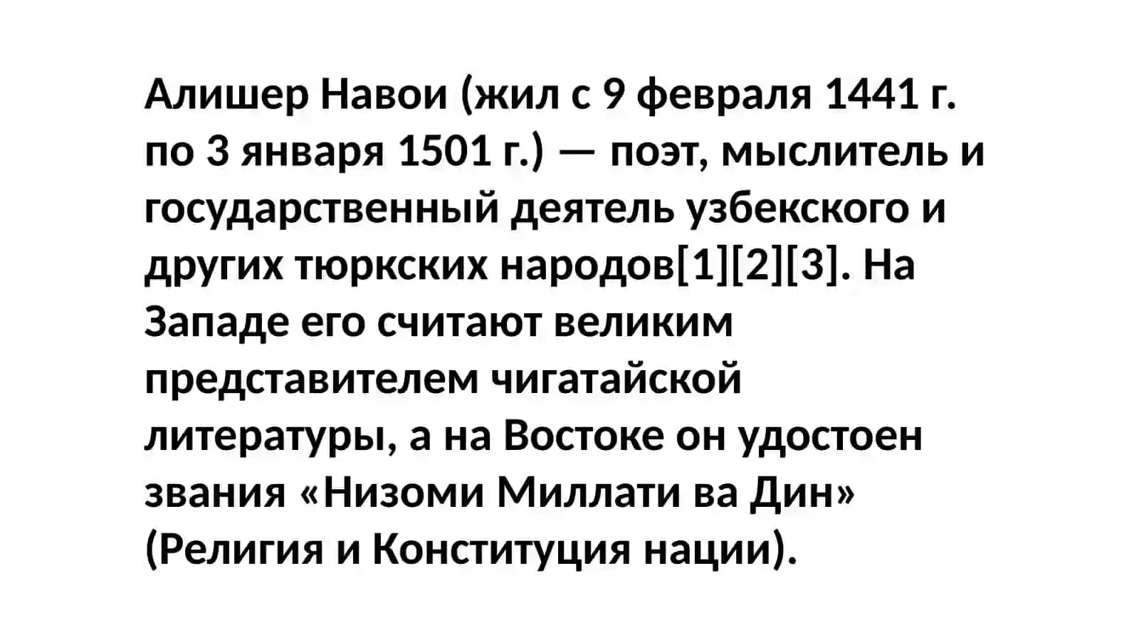 Жизнь и творчество великих поэтов А. Навои и А. С. Пушкин 3