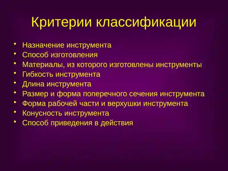 ЭНДОДОНТИЧЕСКИЙ ИНСТРУМЕНТАРИЙ 3