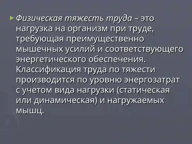 Основы физиологии труда. Гигиена труда 3