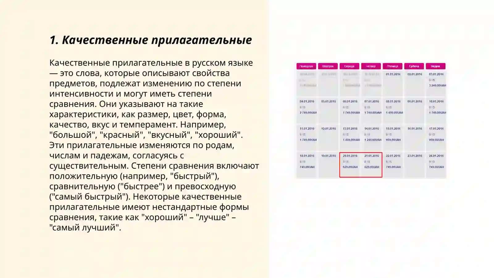 Качественные прилагательные 3