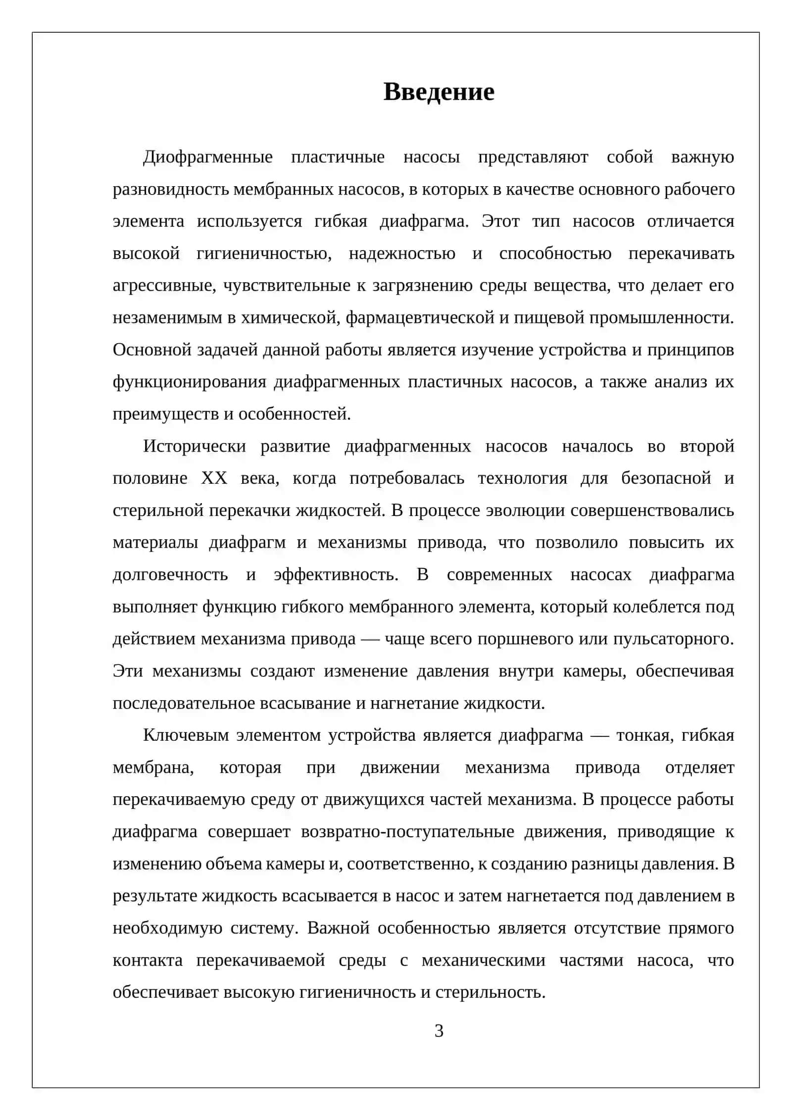 САМОСТОЯТЕЛЬНАЯ РАБОТА УСТРОЙСТВО И ПРИНЦИП РАБОТЫ ДИОФРАГМЕННЫЙ ПЛАСТИЧНЫХ НАСОСОВ 3