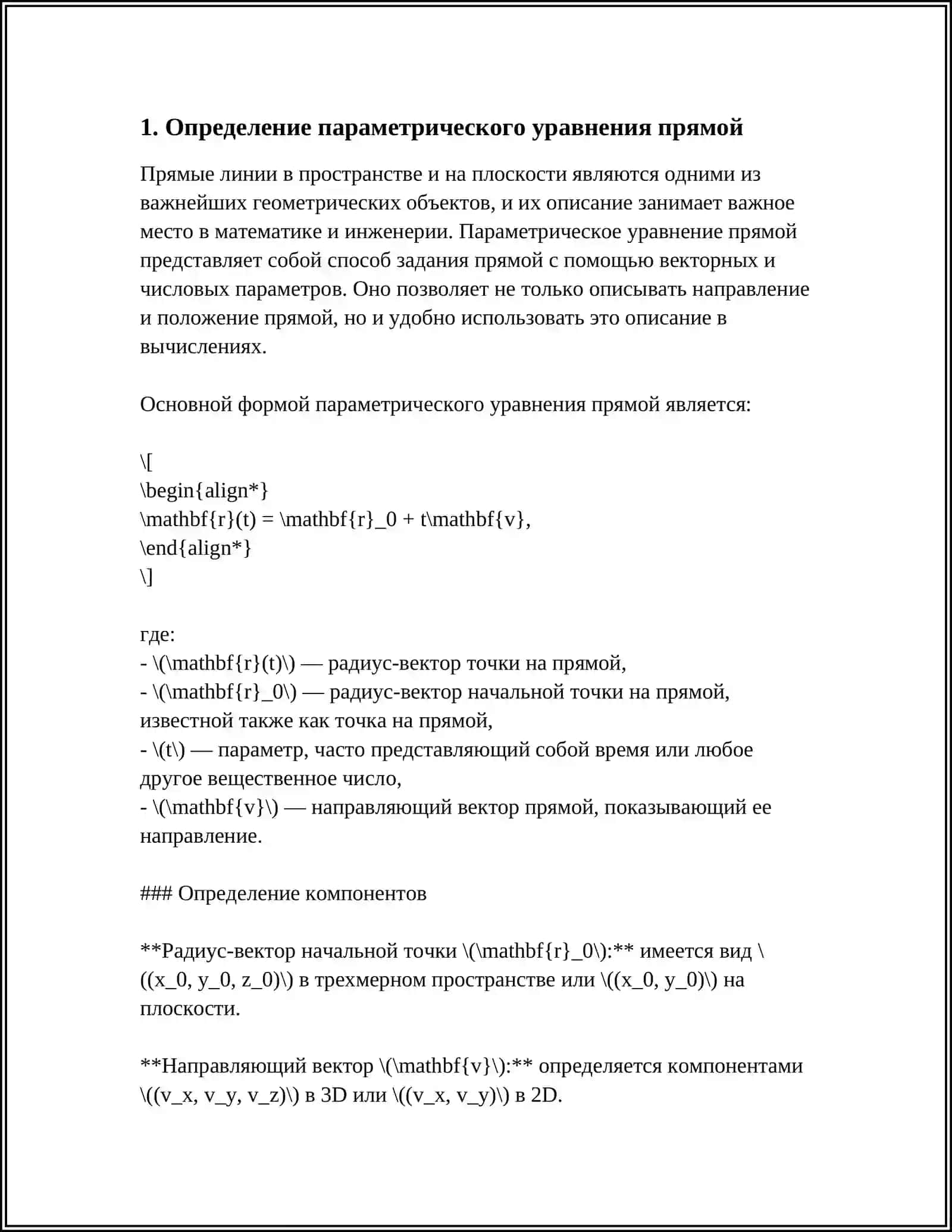 ПАРАМЕТРИЧЕСКОЕ УРАВНЕНИЕ ПРЯМОЙ 3