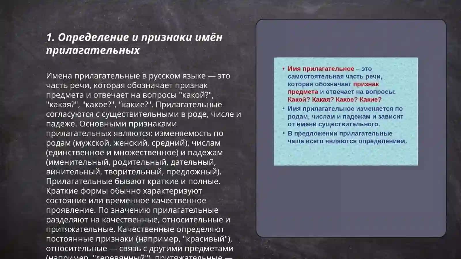 Имена прилагательные в русском языке 3