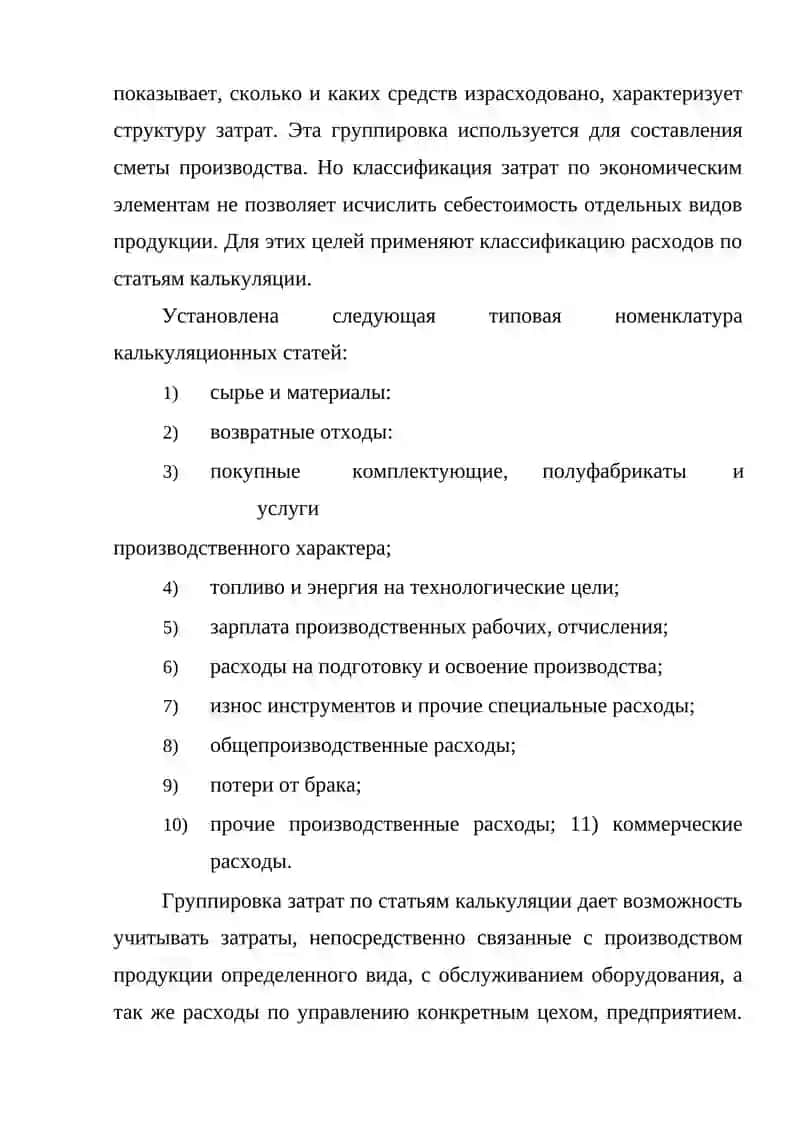 АНАЛИЗ ЗАТРАТ НА ПРОИЗВОДСТВО ПРОДУКЦИИ 3