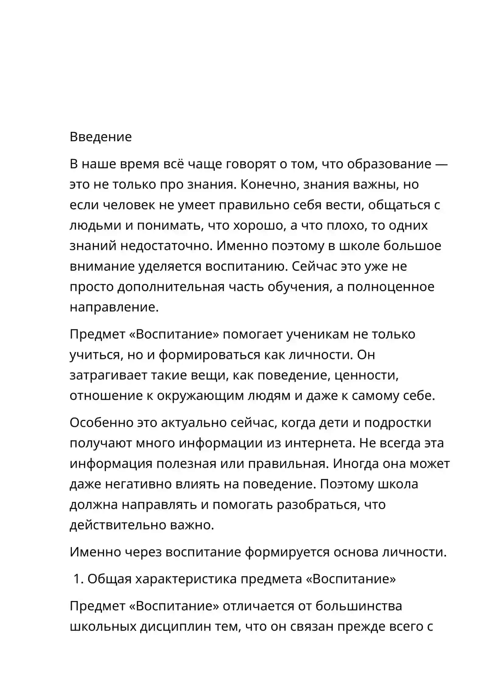 Сущность концепции предмета « воспитание» в системе общего среднего образования 3