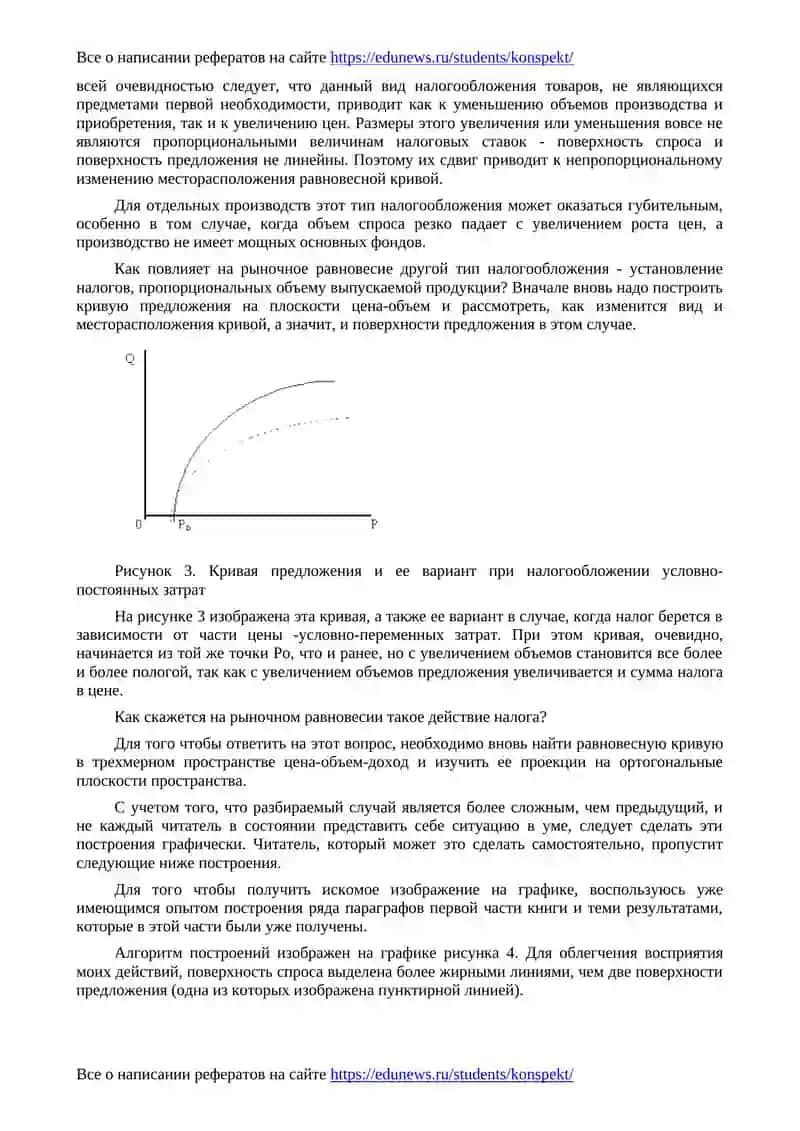 Налоги на производителей 3