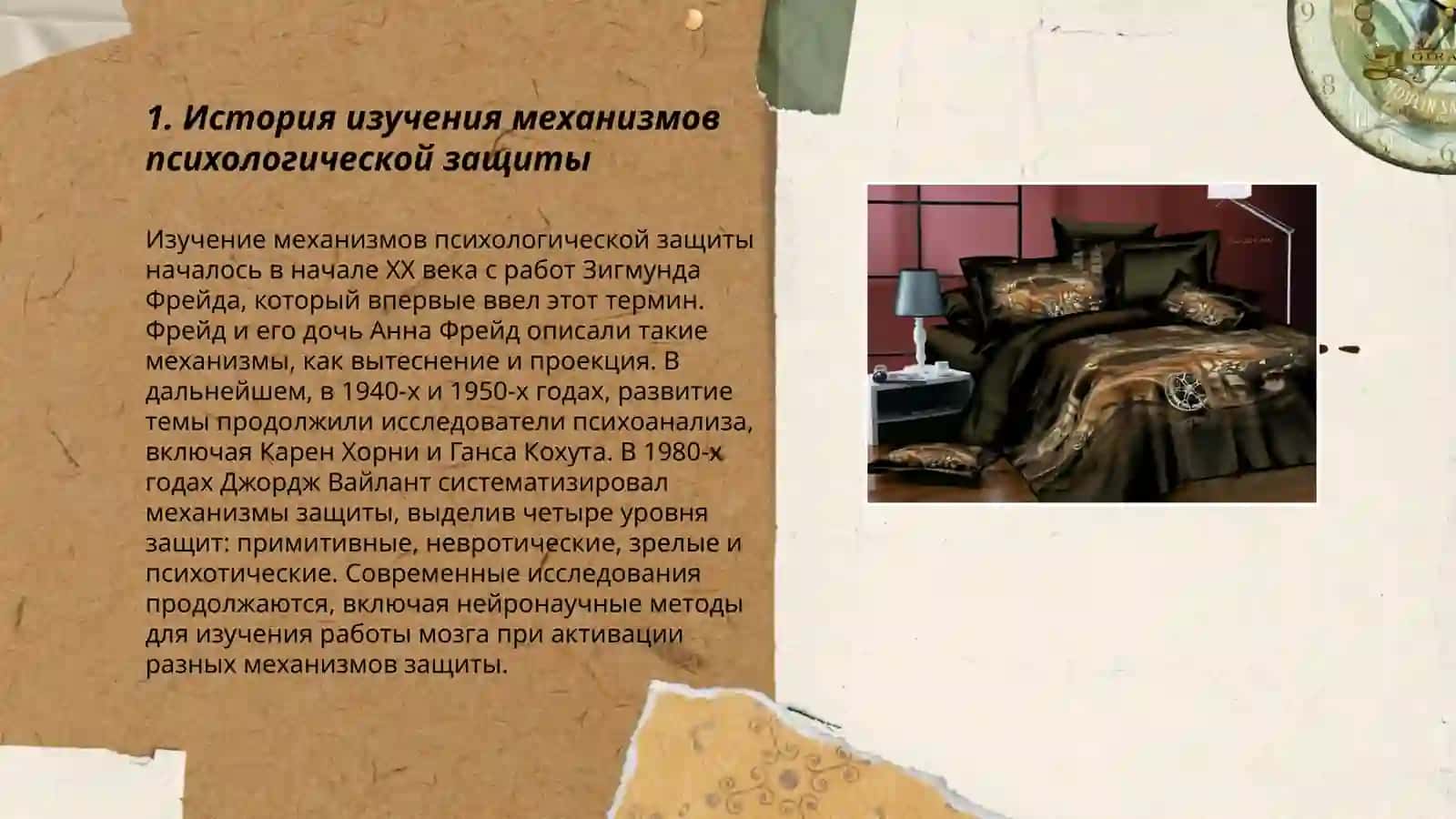 Механизмы психологической защиты 3