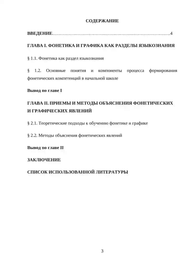 Курсовая работа по дисциплине «Методика преподавания русского языка и литературы» 3