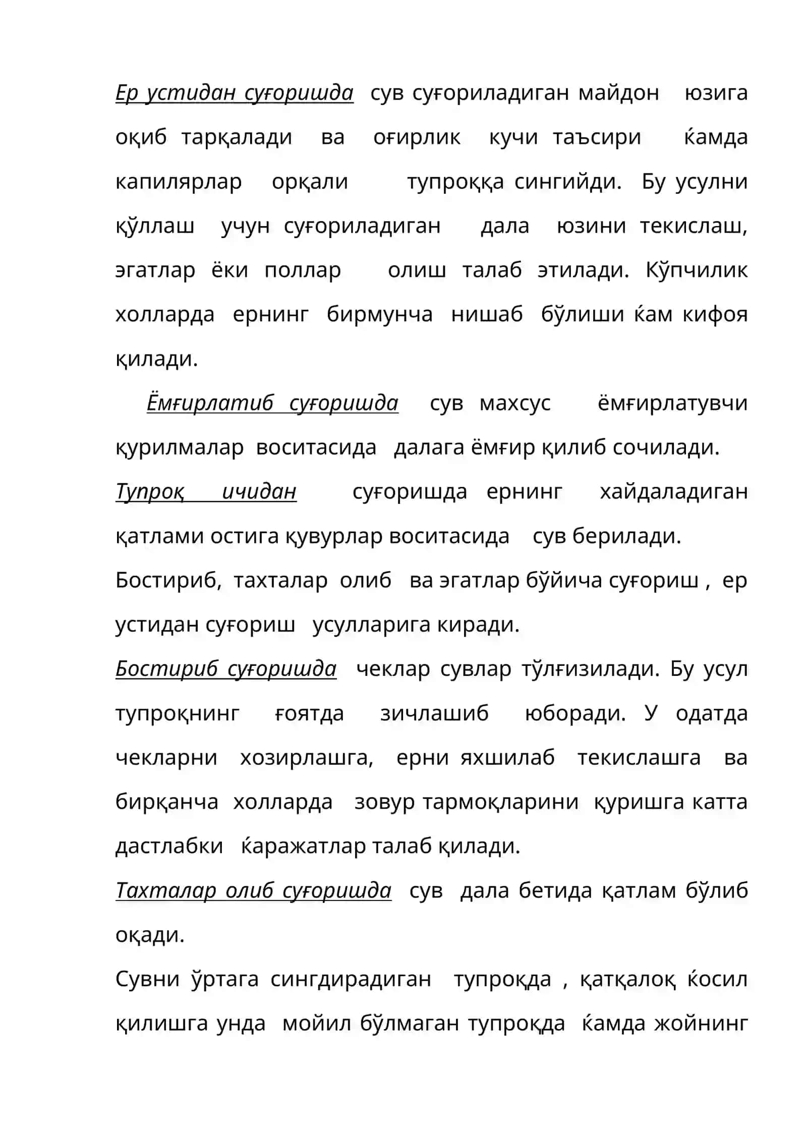 Суғориш турлари ва усуллари. Ер устидан суғориш 3