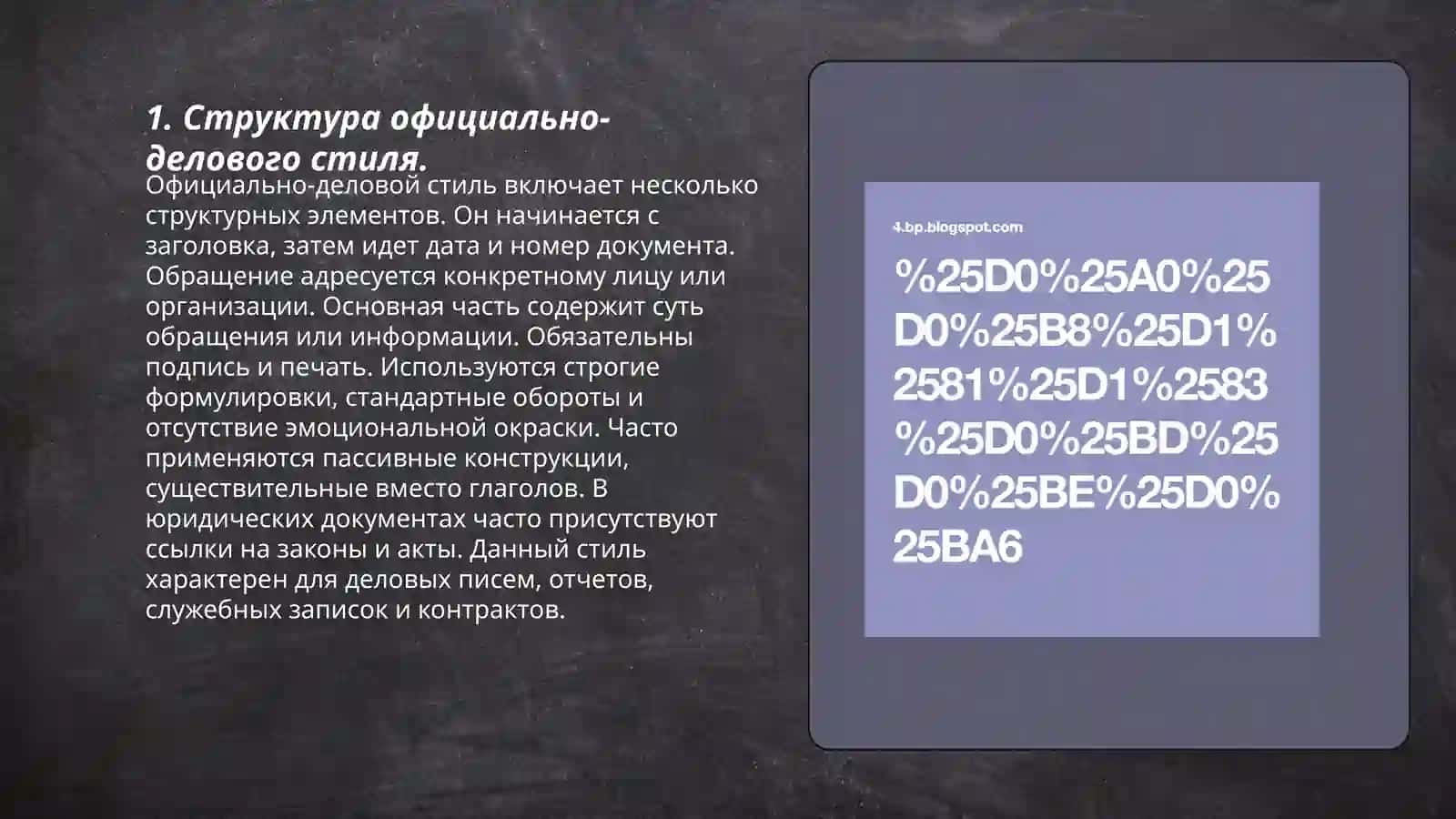 Стилистика. Официально деловой стиль. Научный стиль. Разговорный стиль. Литературно-художественный стиль Публицистический стиль 3
