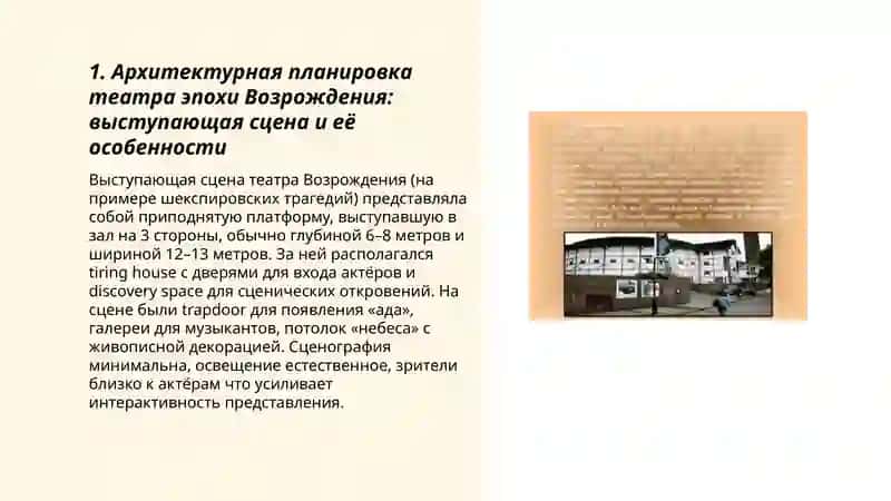 Строение театра Эпохи Возрождения (на примере трагедий Шекспира) 3