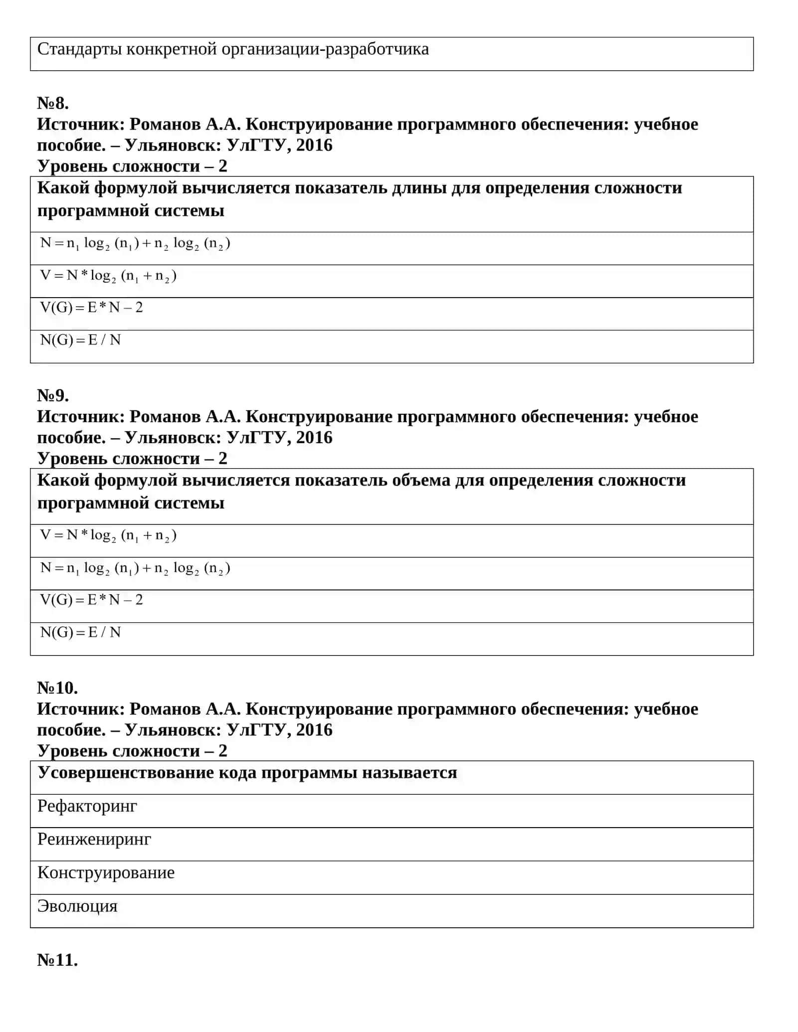 Конструирование программного обеспечения: учебное пособие 3