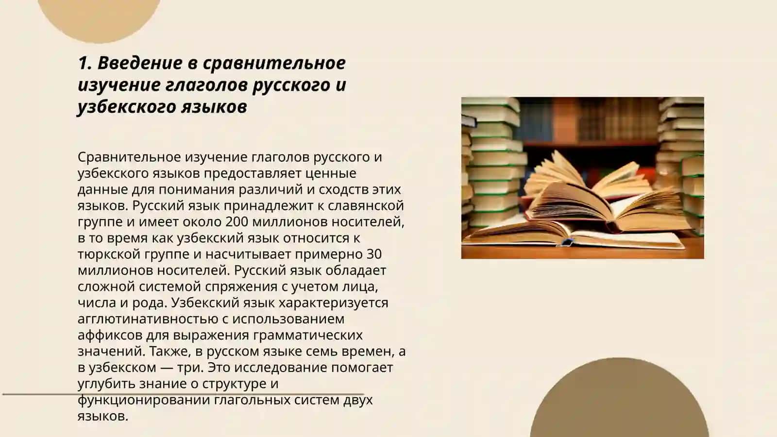 Глагол сравнительная характеристика лексика грамматического значение синтаксических и морфологических признаков глагола в сопоставляемых русском и узбекском языках 3