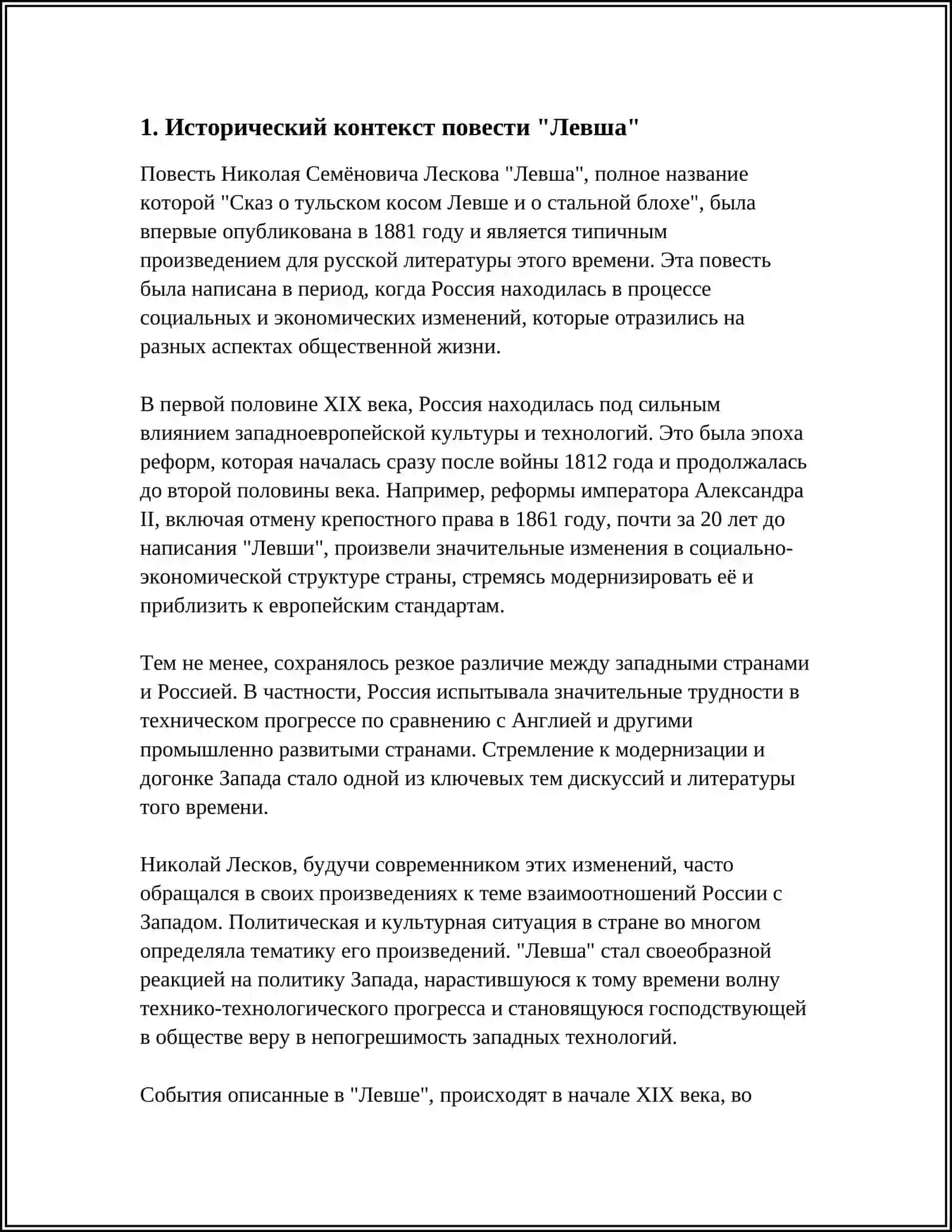 АНАЛИЗ ПРОИЗВЕДЕНИЯ,,ЛЕВША’’ НИКОЛАЯ ЛАСКОВО 3