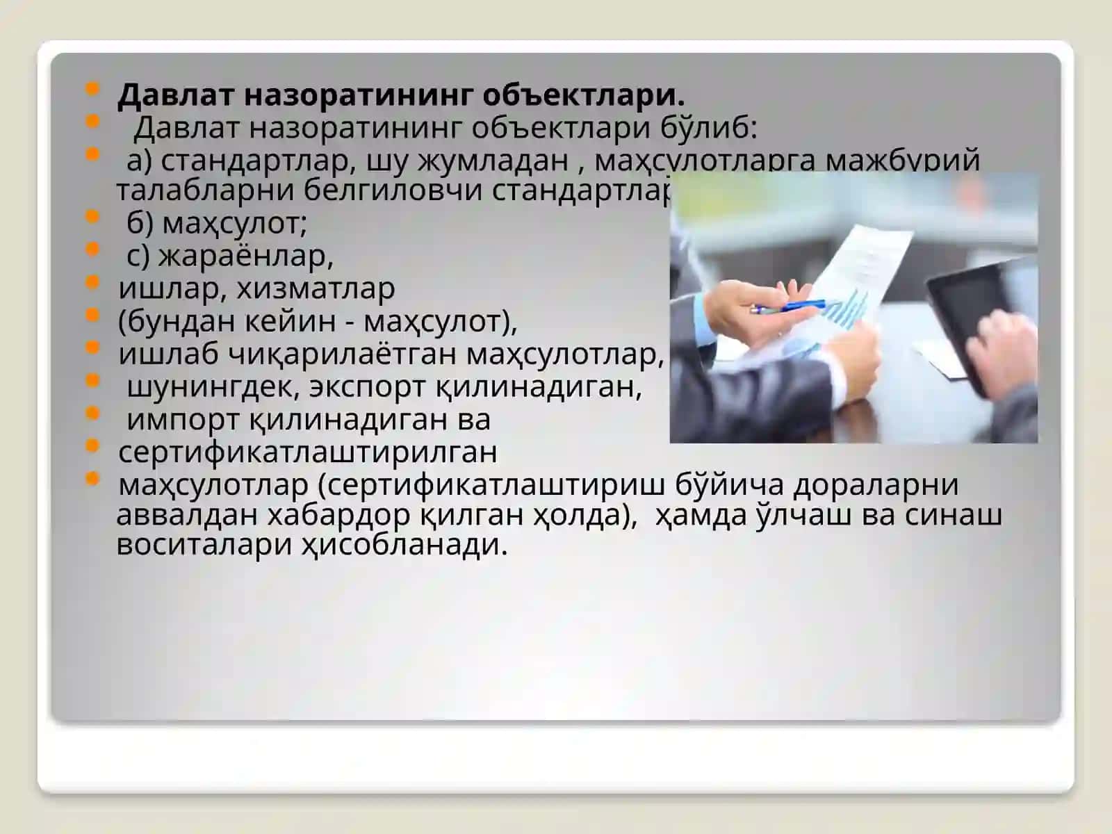 Давлат назорати 3