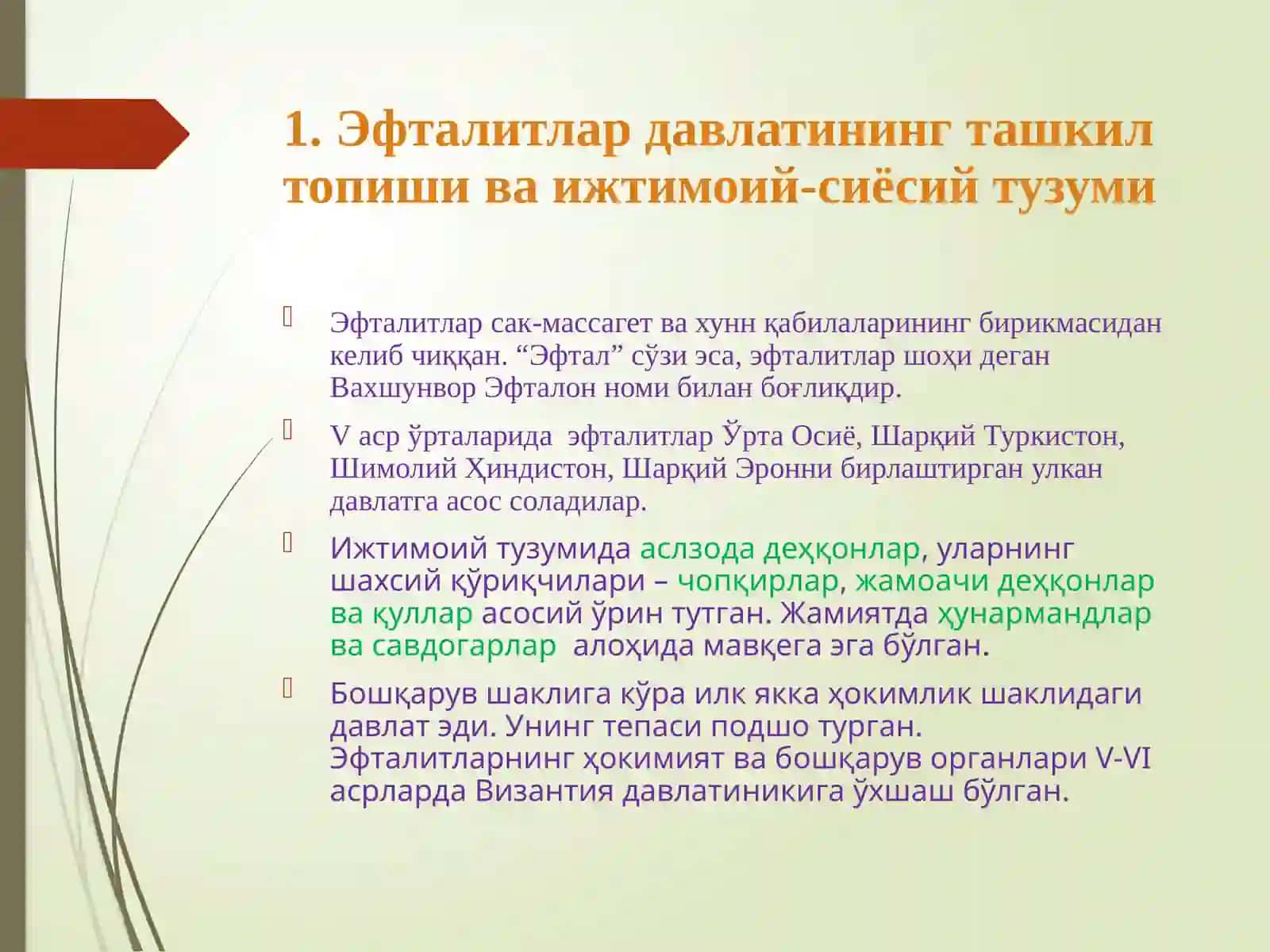 Ўрта асрларда Ўзбекистон ҳудудида давлат ва ҳуқуқи. 3