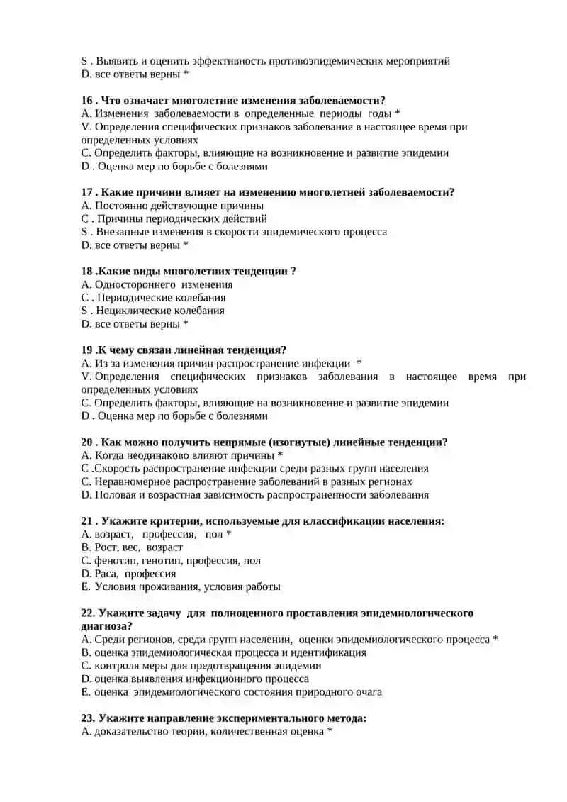 № 4 Цели изадачи анализа многолетней динамики заболеваемости 3