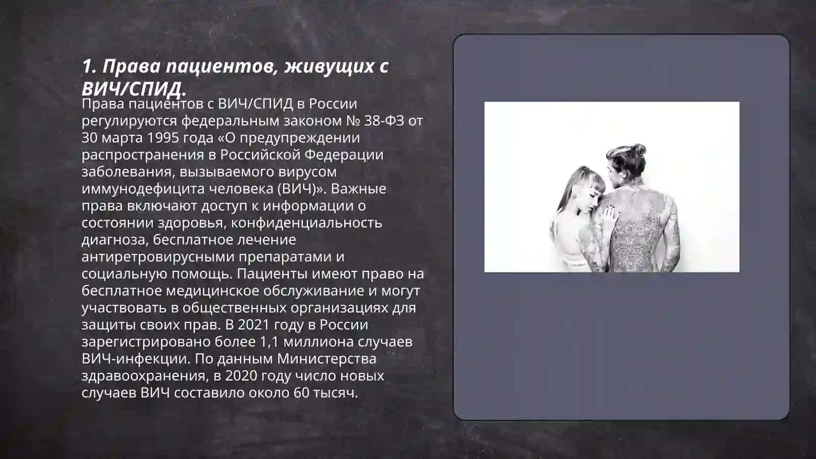Права пациентов, живущих с ВИЧ/СПИД 3
