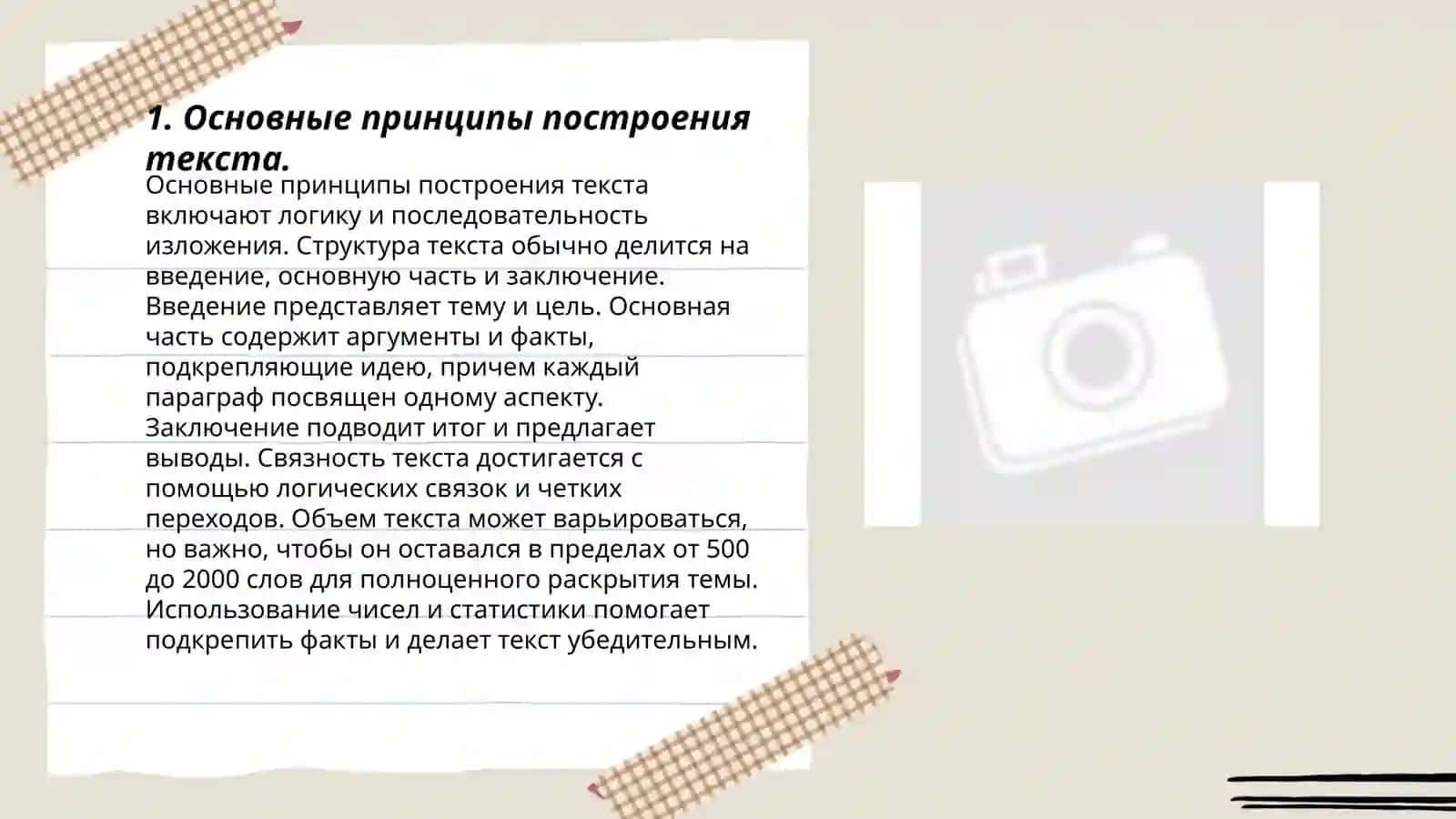 Выработка структуры текста выбор типа речи 3