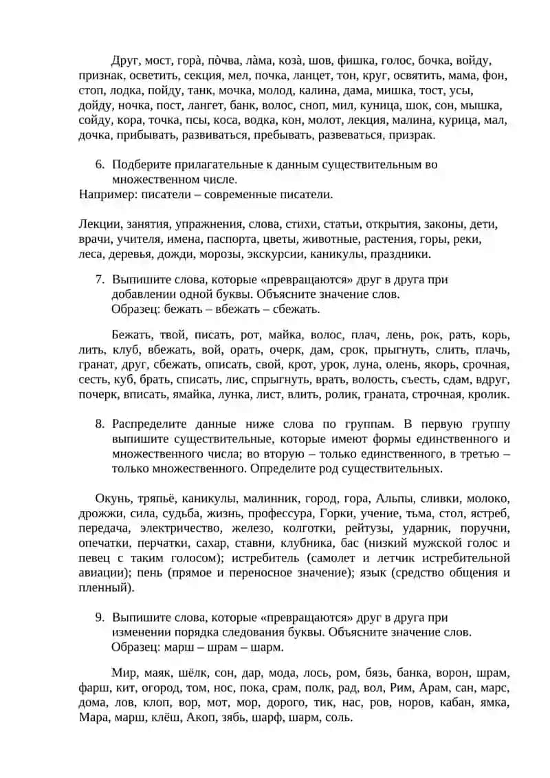 Вопросы итогового контроля по современному русскому языку 3