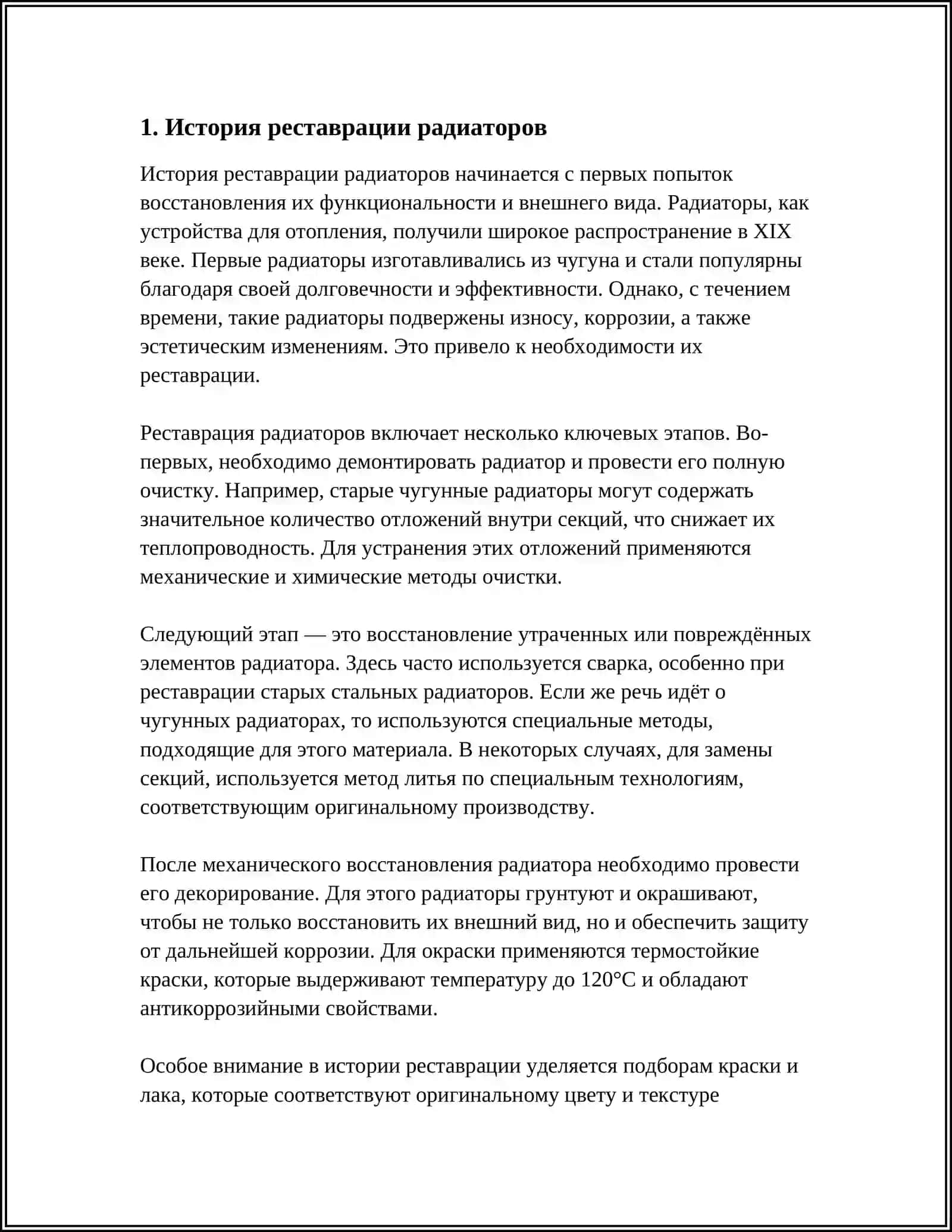 Реставрация радиаторов 3