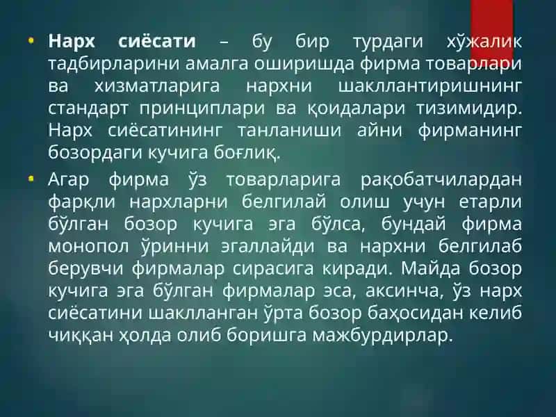 Нарх сиёсати 3