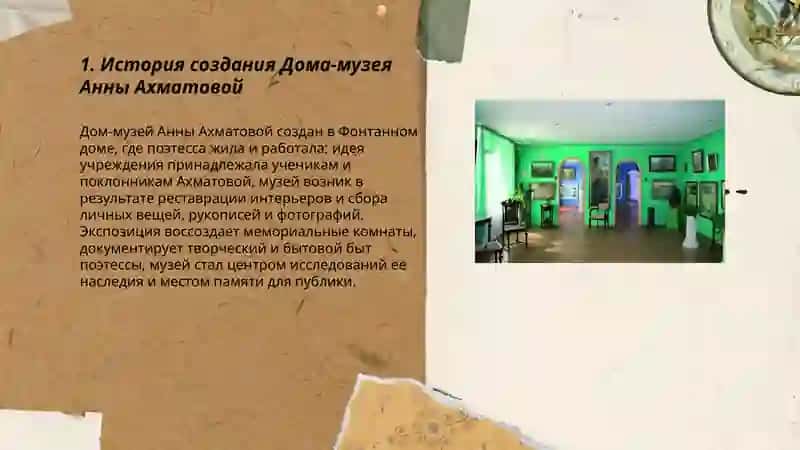 Анна Ахматова-дом музей 3