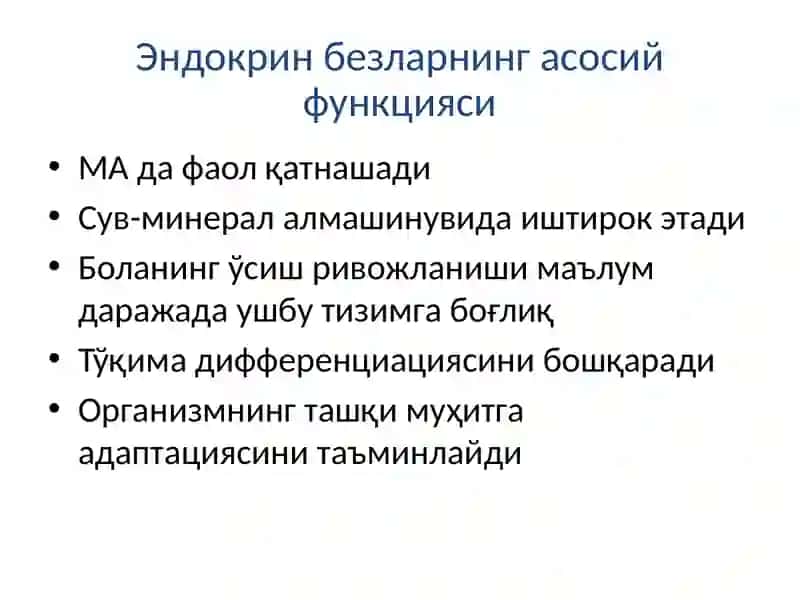 БОЛАЛАРДА ЭНДОКРИН ТИЗИМИ АФХ ВА КАСАЛЛИКЛАР СЕМИОТИКАСИ 3