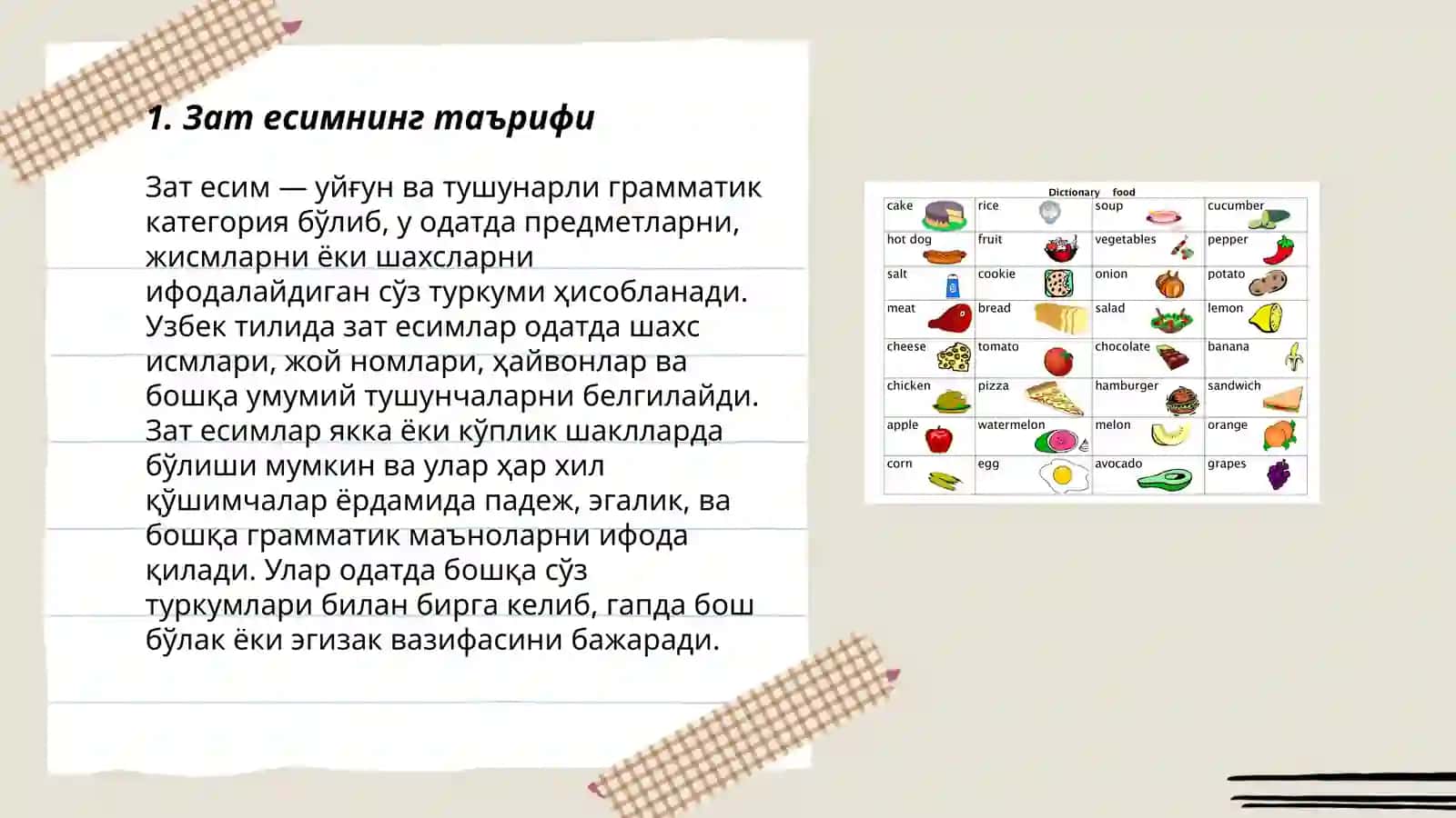 Зат есим және олардың түрлері 3