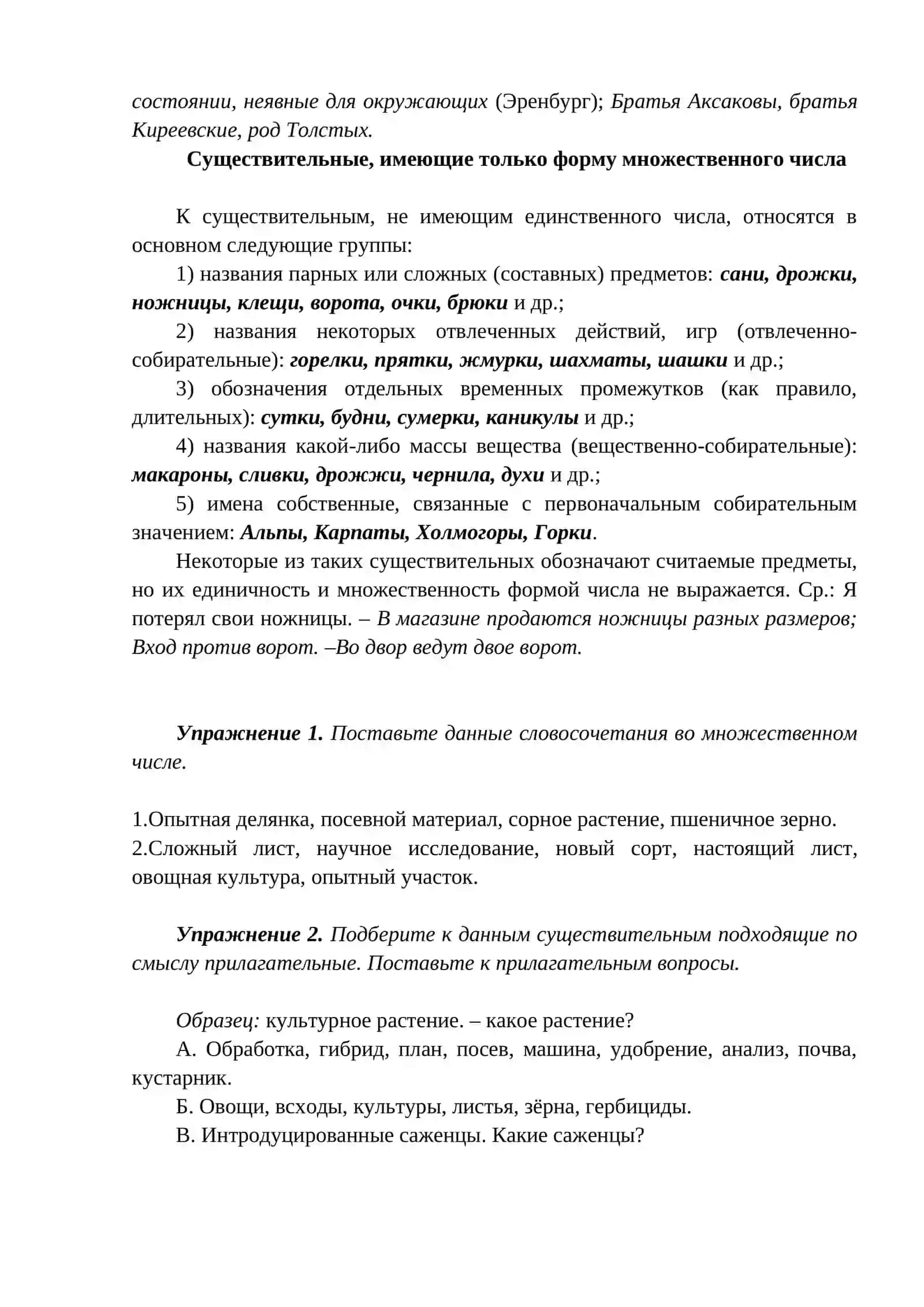 ТЕМА 4. ЧИСЛО ИМЁН СУЩЕСТВИТЕЛЬНЫХ 3