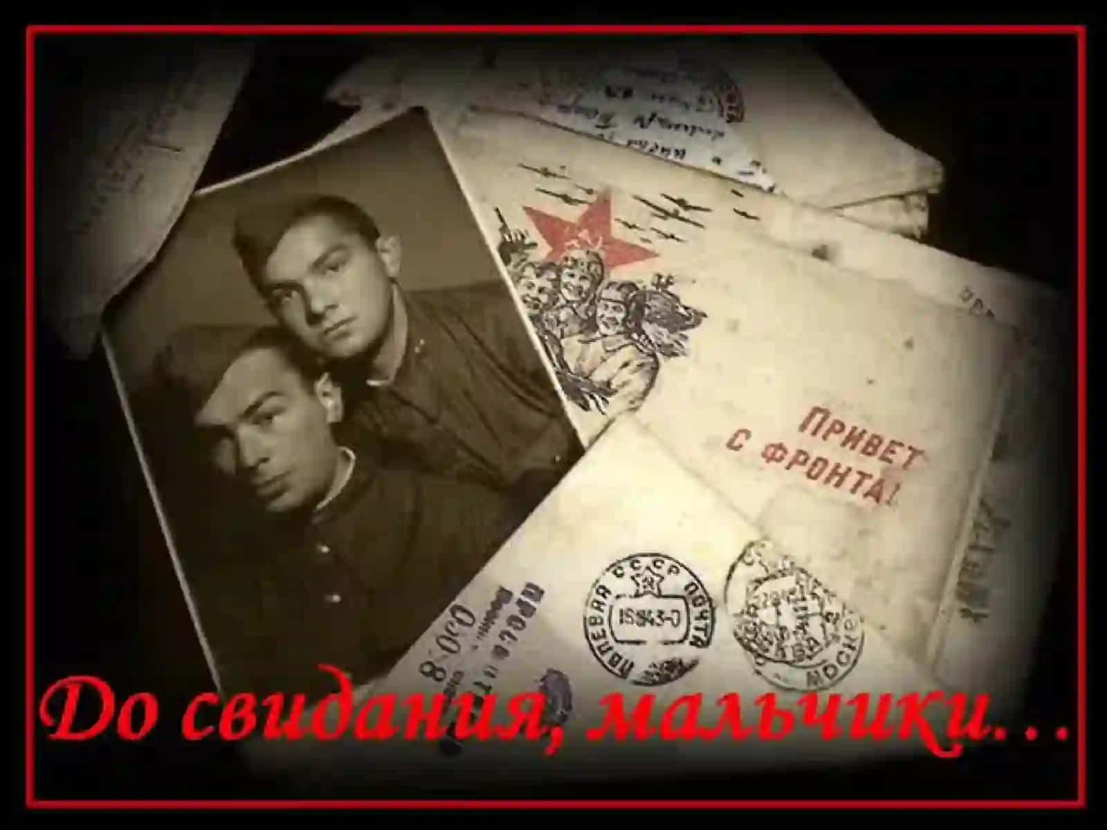 День памяти и скорби 3