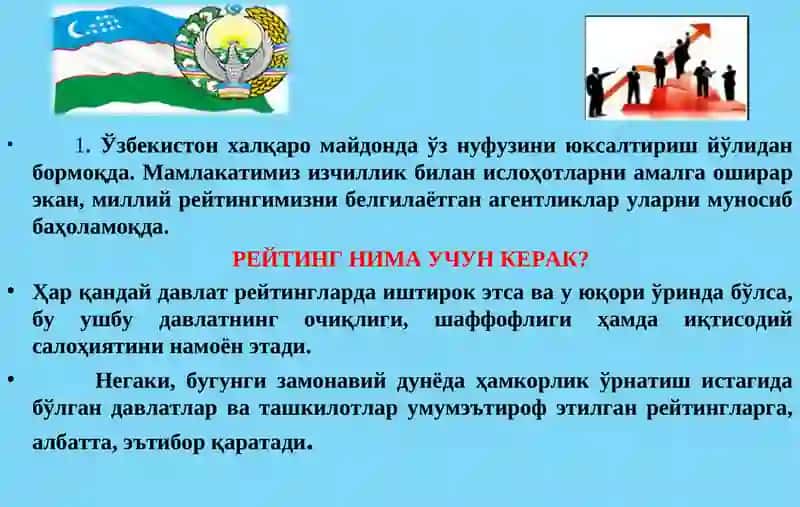 ЎЗБЕКИСТОН РЕСПУБЛИКАСИНИНГ ХАЛҚАРО РЕЙТИНГ ВА ИНДЕКСЛАРДАГИ ЎРНИ ВА НУФУЗИНИ ОРТИБ БОРИШИ 3