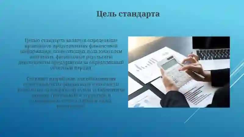 Национальные стандарты бухгалтерского учета 3 отсчёт о финансовом результате 3