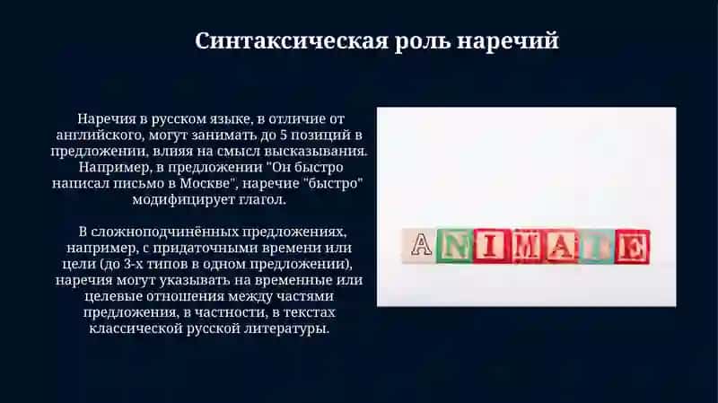 Наречие и его классификация 3