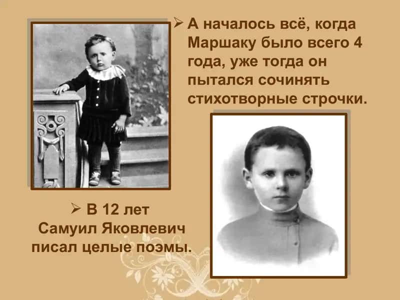 Биография Маршака Самуила Яковлевича 3