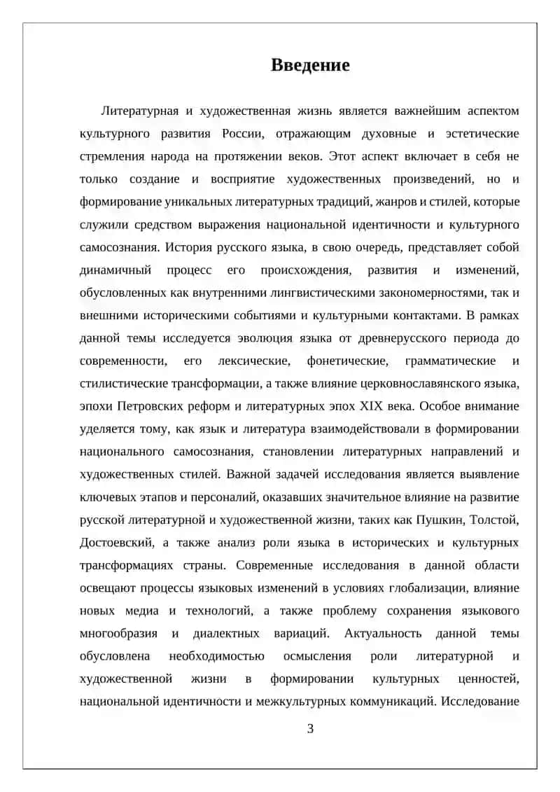 ЛИТЕРАТУРНАЯ И ХУДОЖЕСТВЕННАЯ ЖИЗНЬ. ИСТОРИЯ РУССКОГО ЯЗЫКА 3