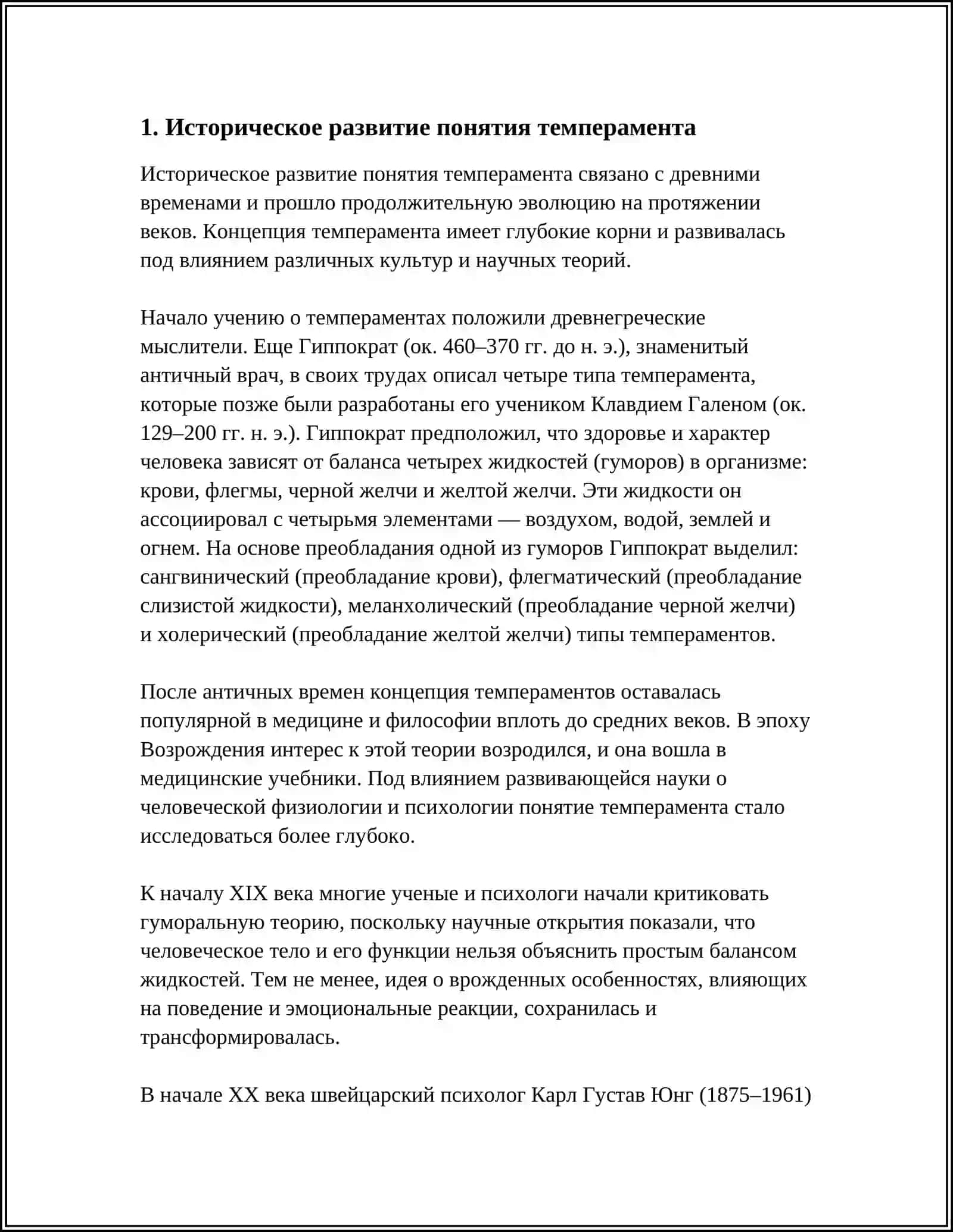 ТЕМПЕРАМЕНТ – КАК ИНДИВИДУАЛЬНО-ТИПОЛОГИЧЕСКОЕ СВОЙСТВО 3